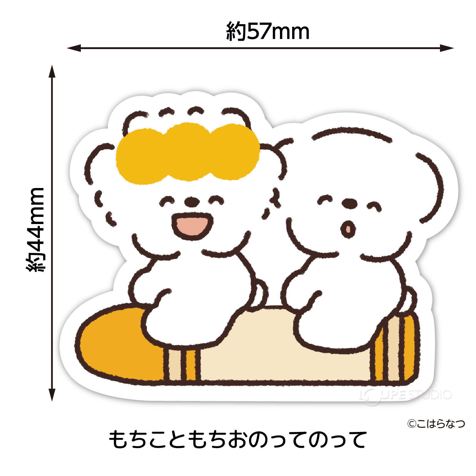 もちこともちおのってのって 