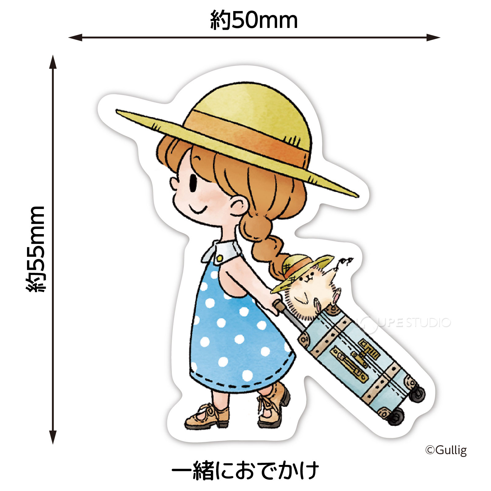 一緒におでかけ 