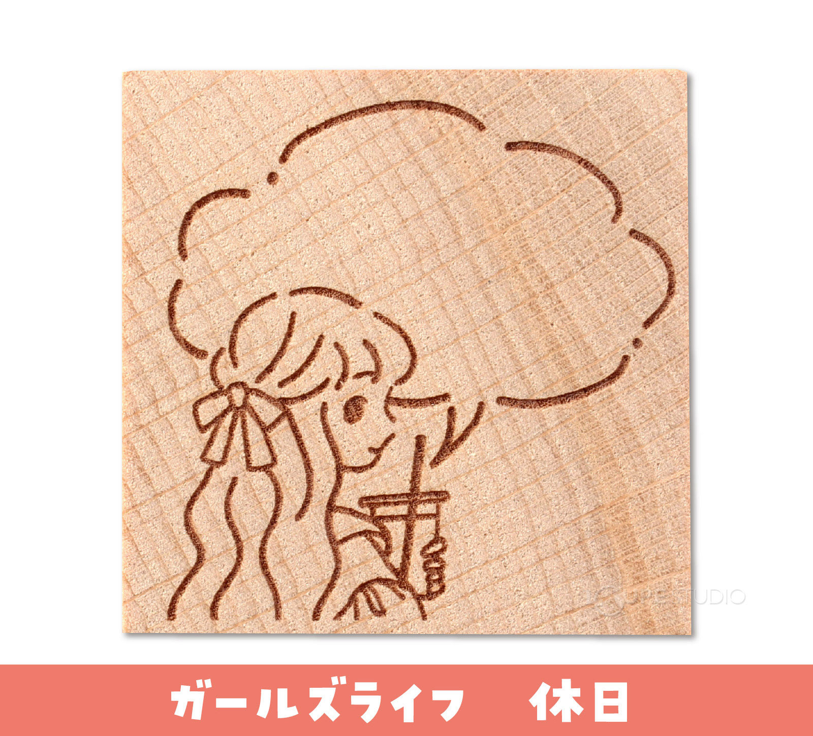 ガールズライフ 休日 