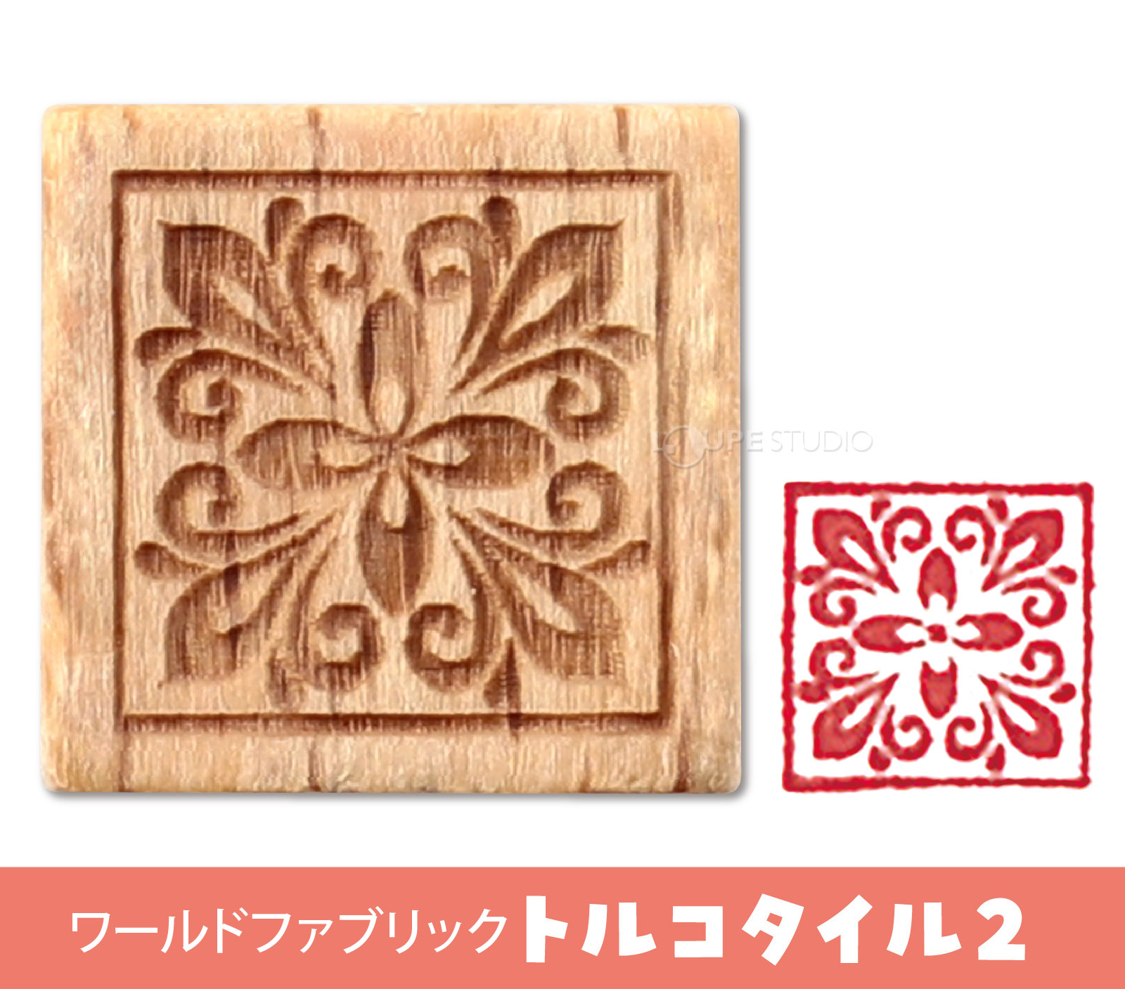 ワールドファブリック トルコタイル2 