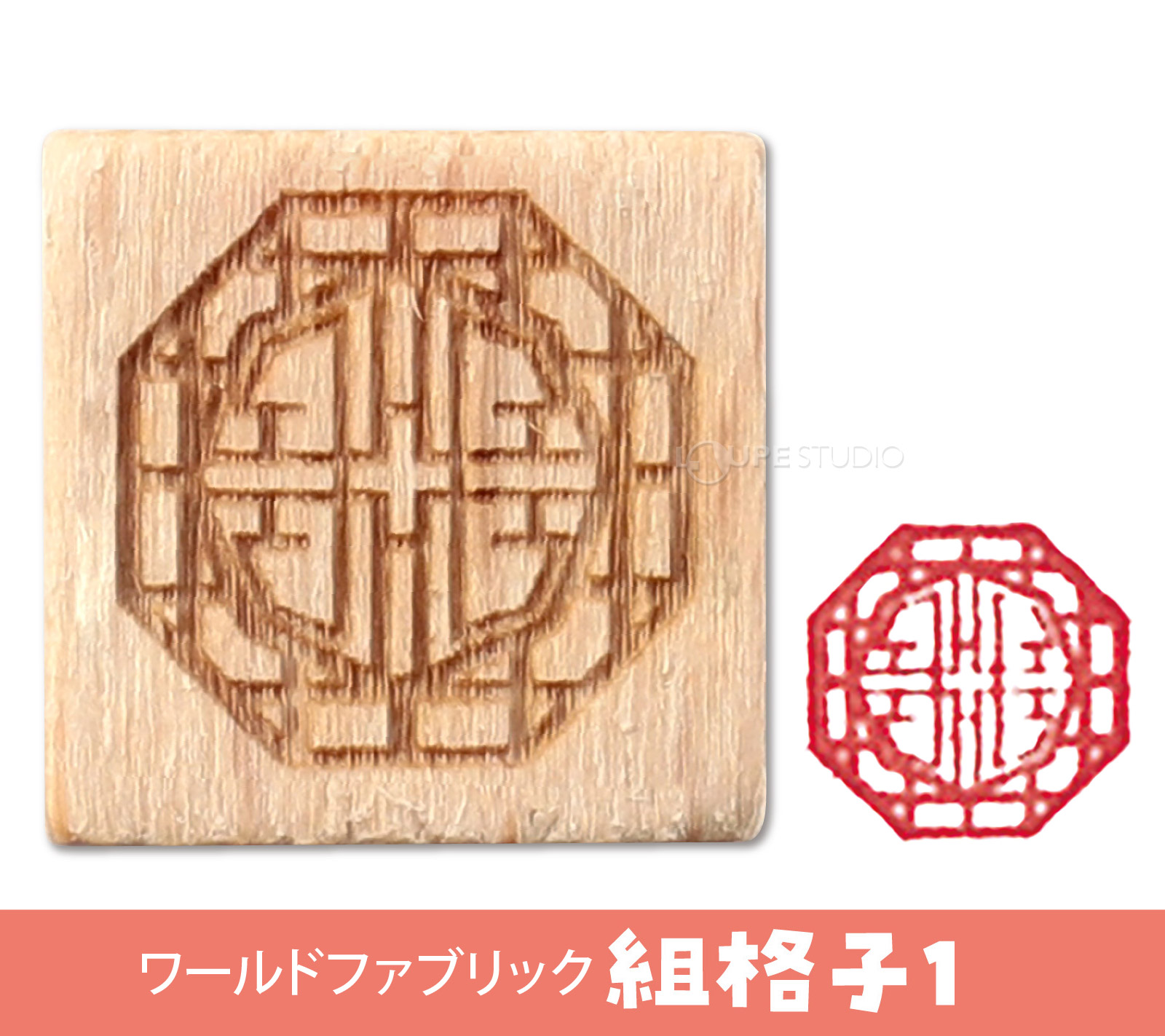 ワールドファブリック 組格子1 