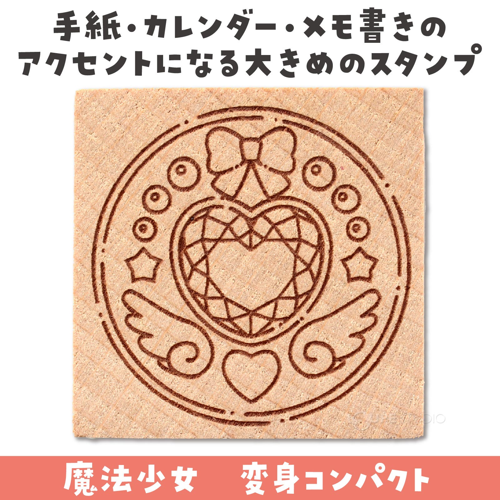 魔法少女 変身コンパクト 