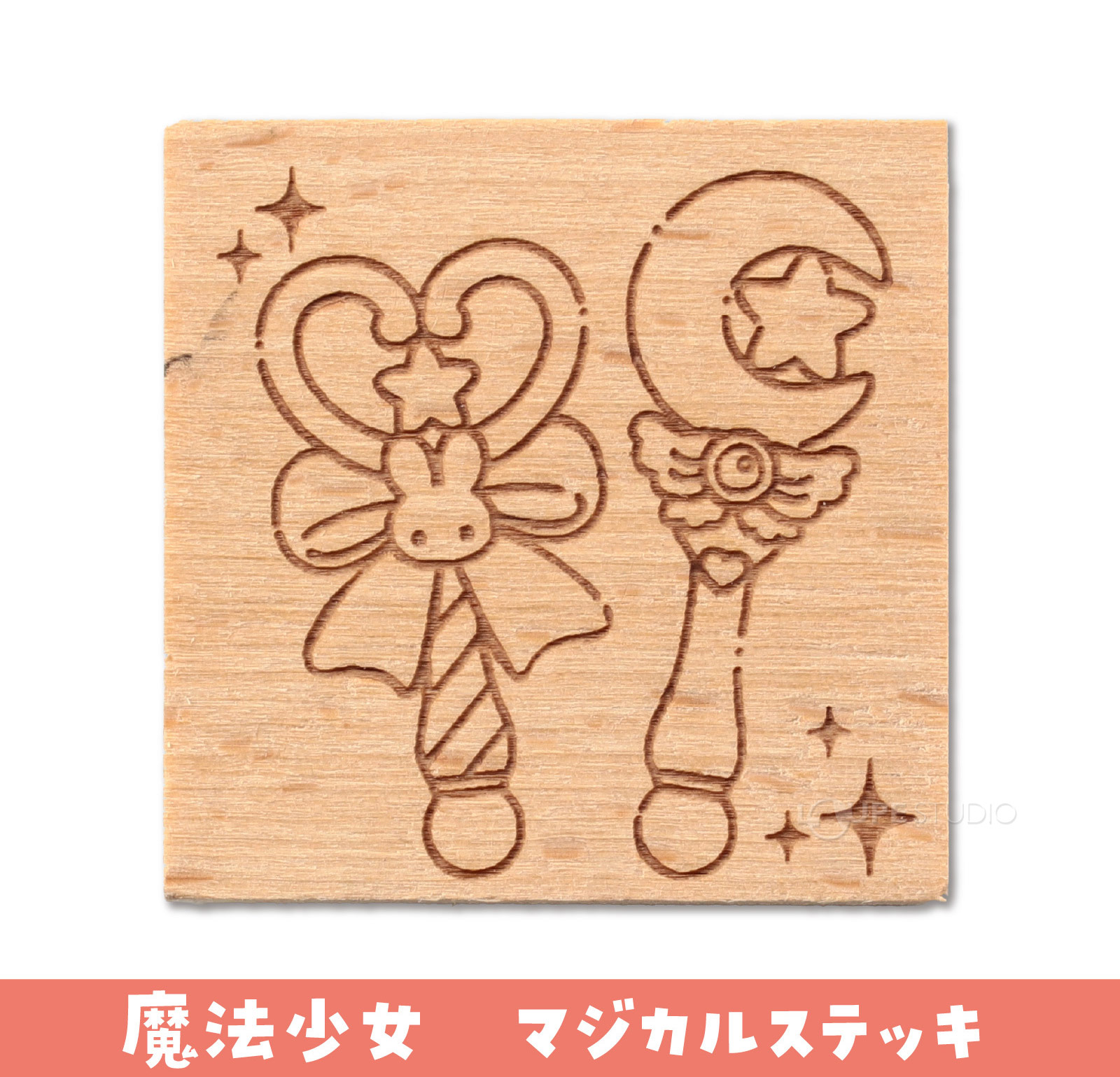 魔法少女 マジカルステッキ 