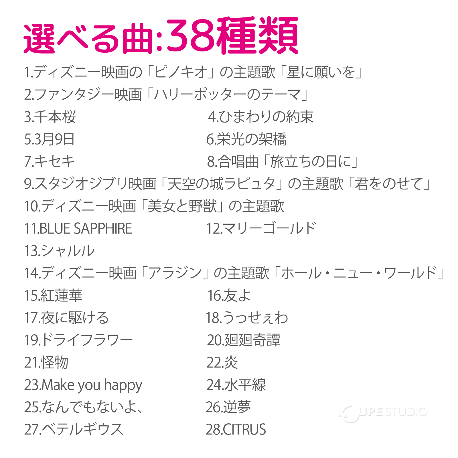 選べる曲:38種類 