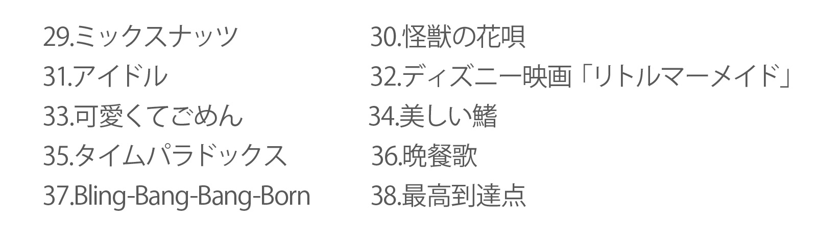 選べる曲:38種類 