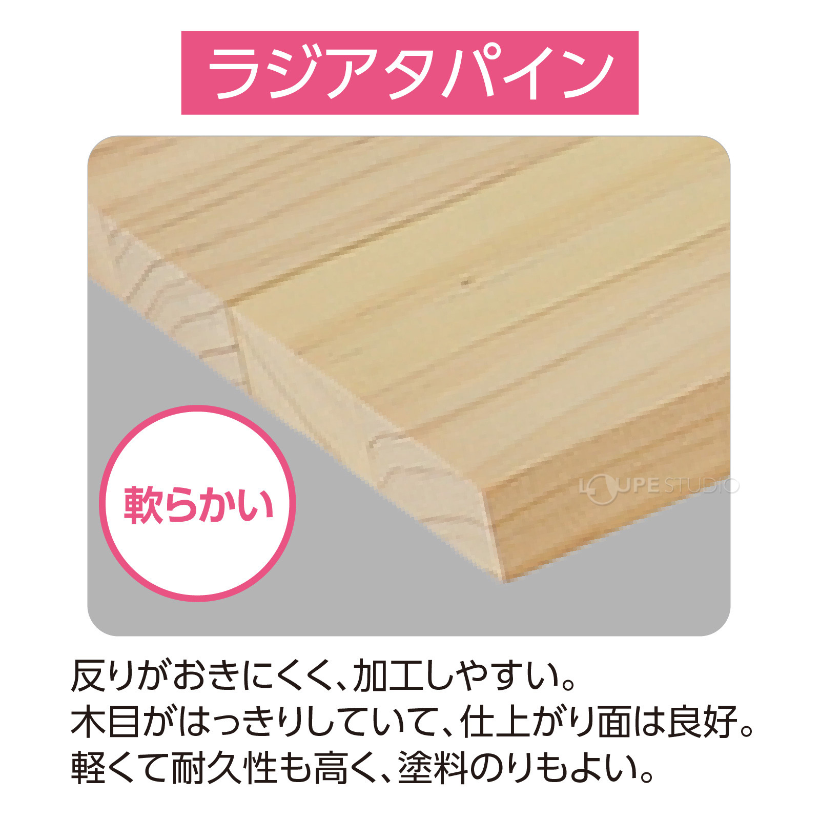 ラジアタパイン 