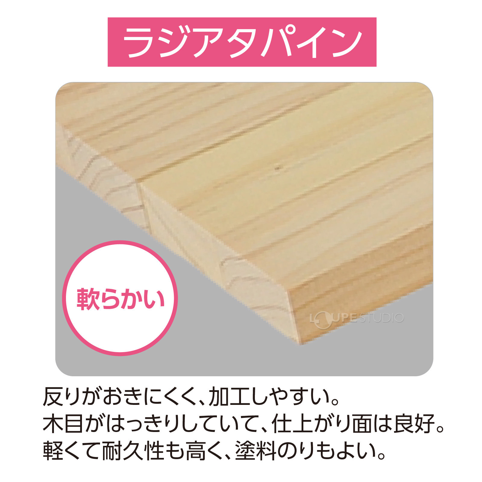 ラジアタパイン 