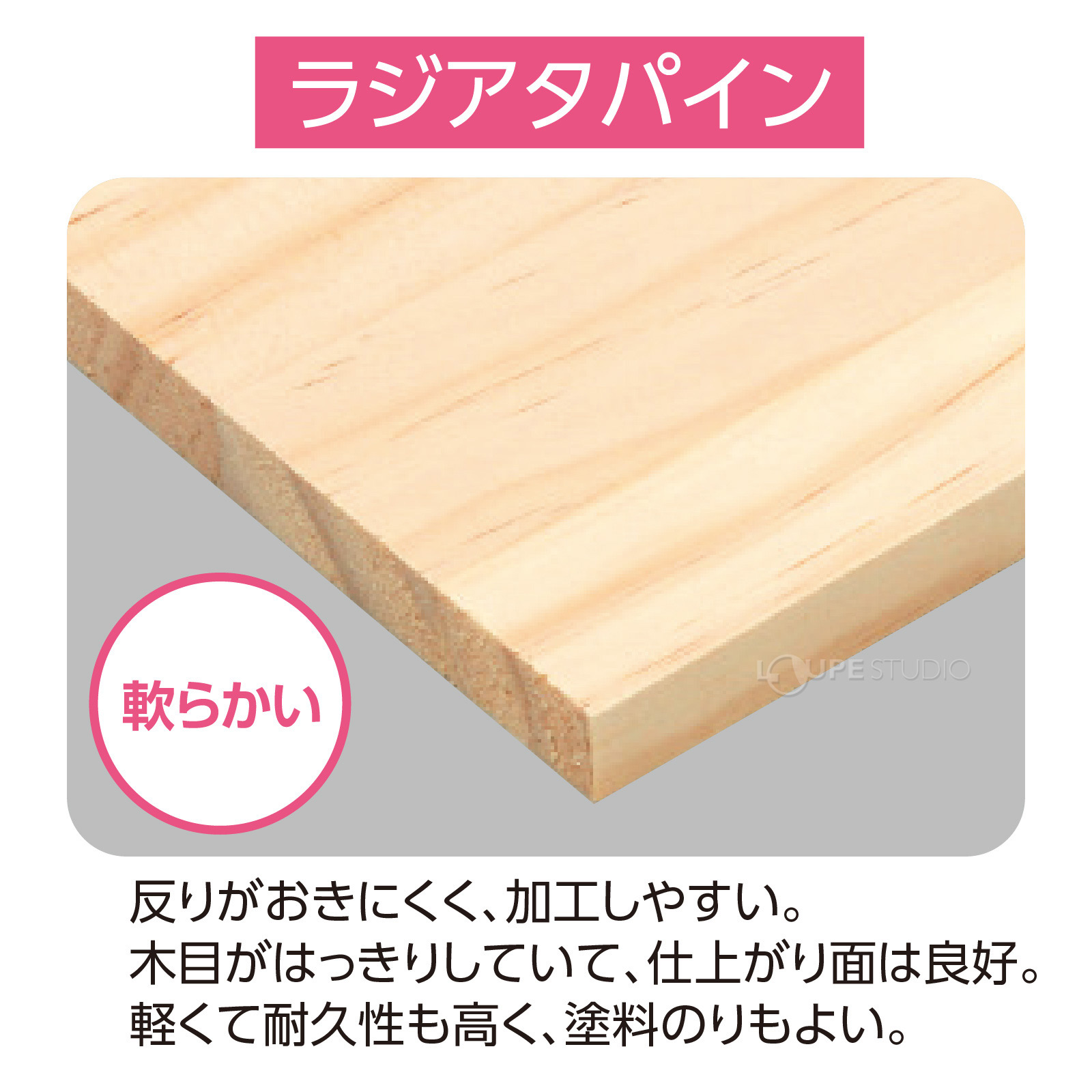 ラジアタパイン 