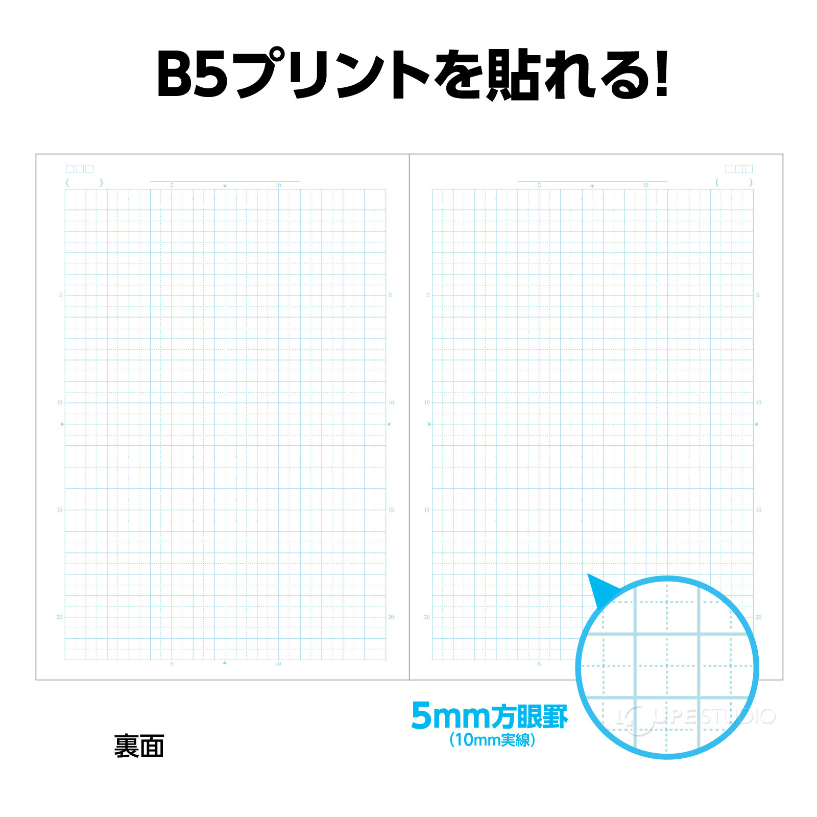 B5プリントを貼れる 