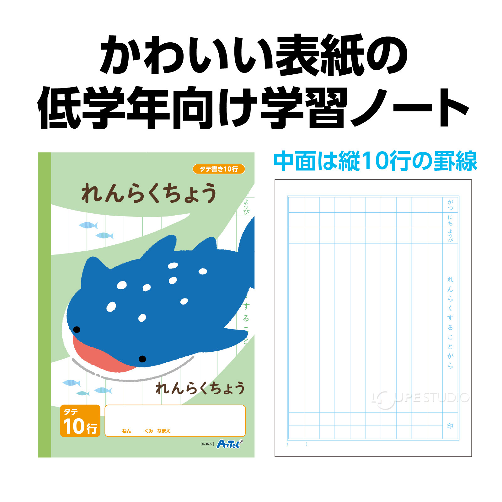 低学年向け学習ノート 