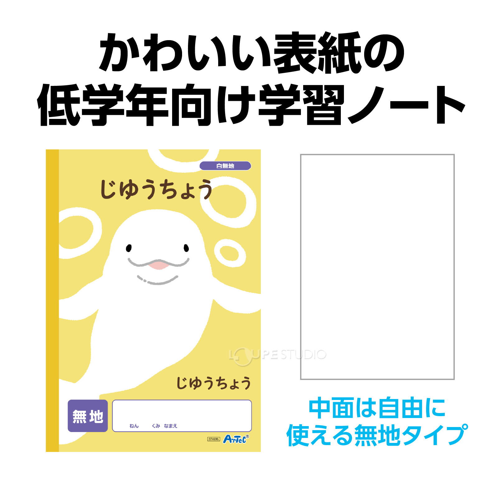 低学年向け学習ノート 