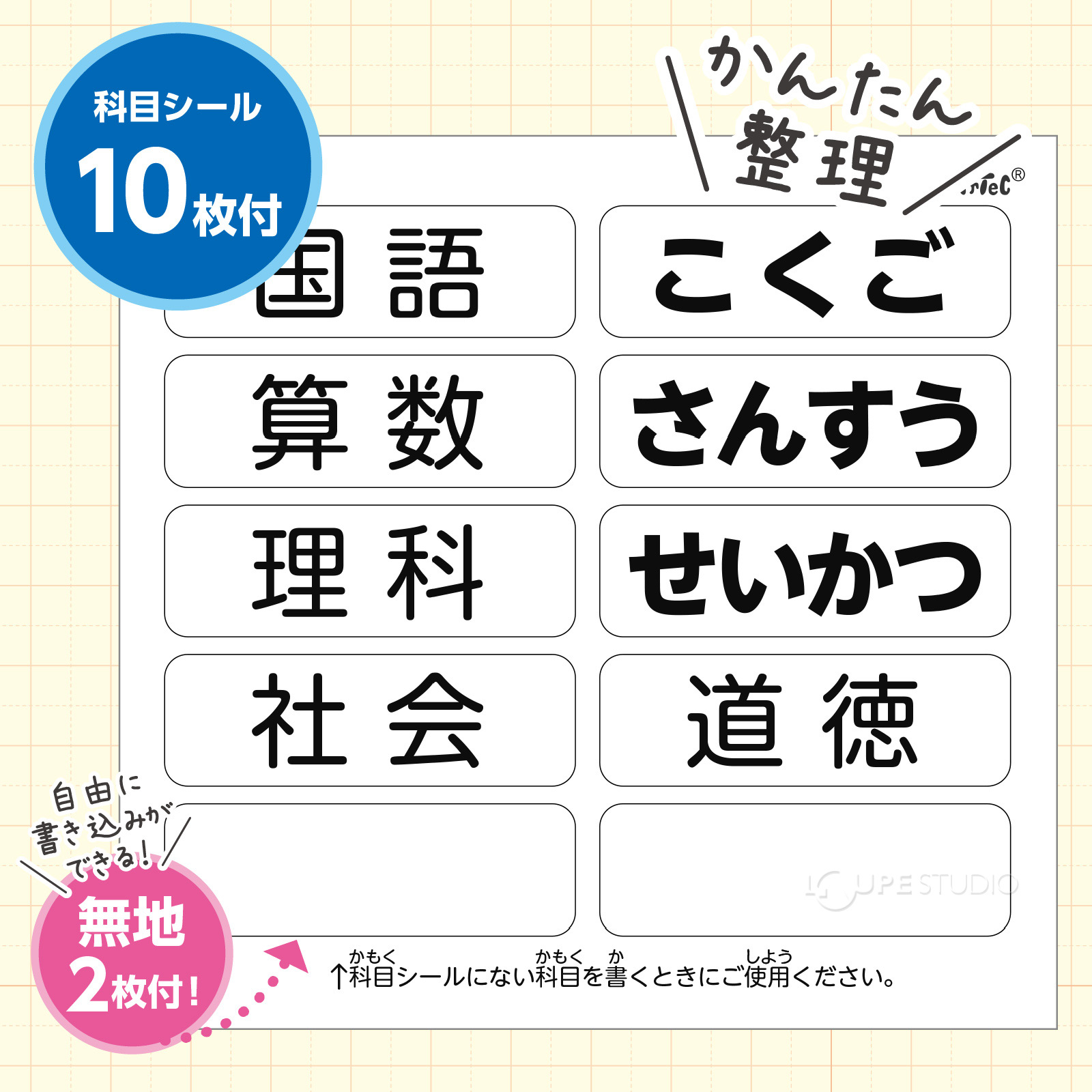 科目シール10枚付 