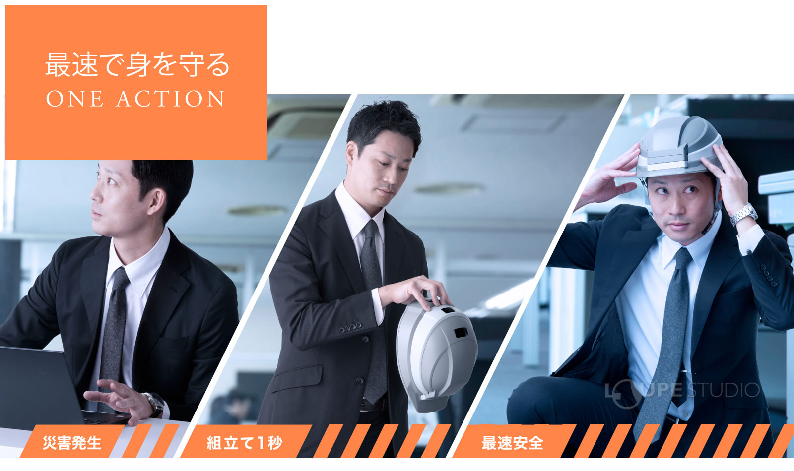 最速で身を守る 