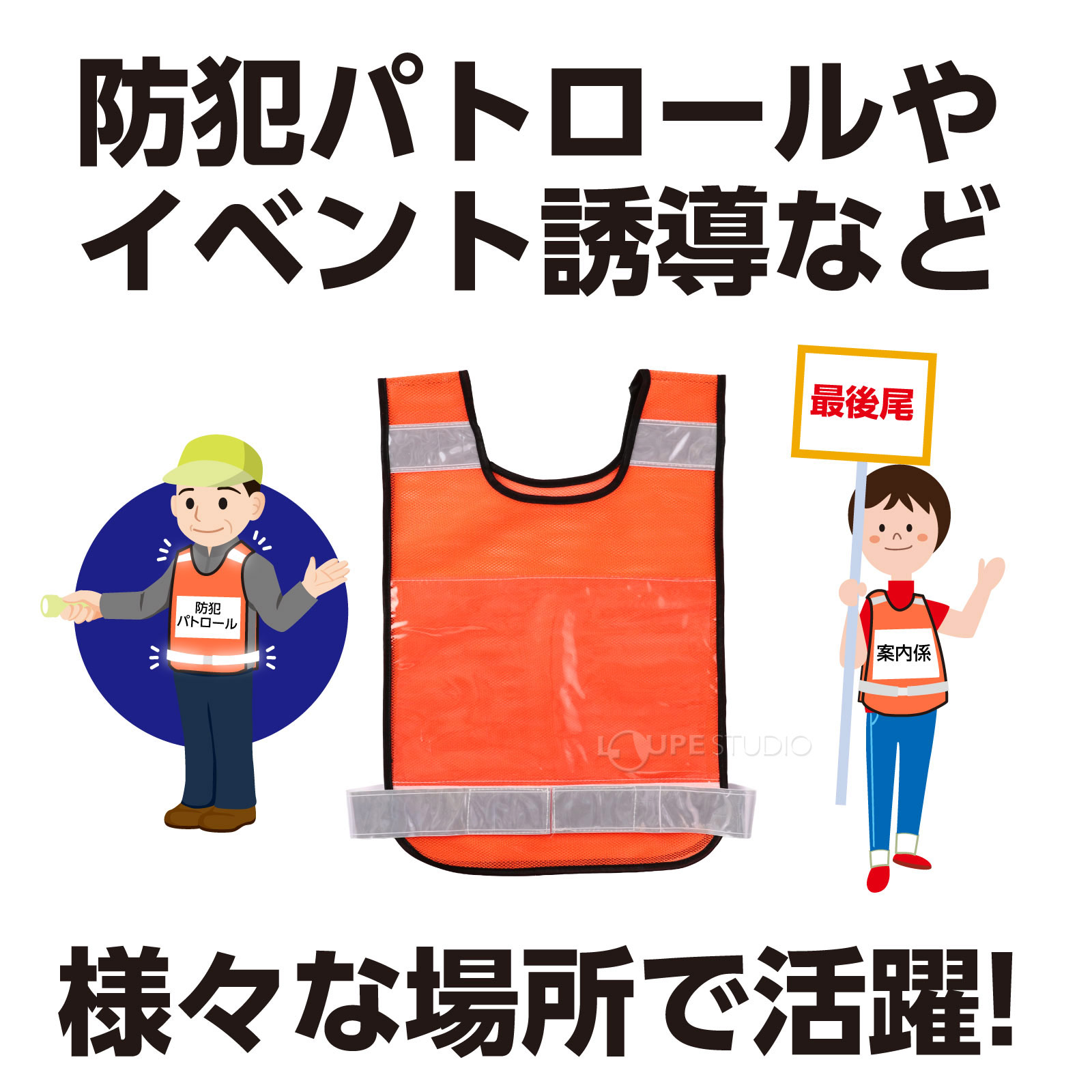 様々な場所で活躍 