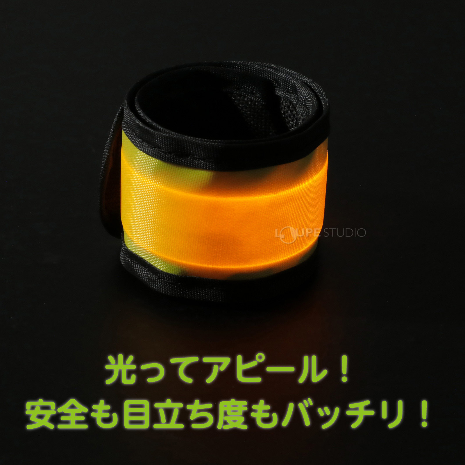 光ってアピール