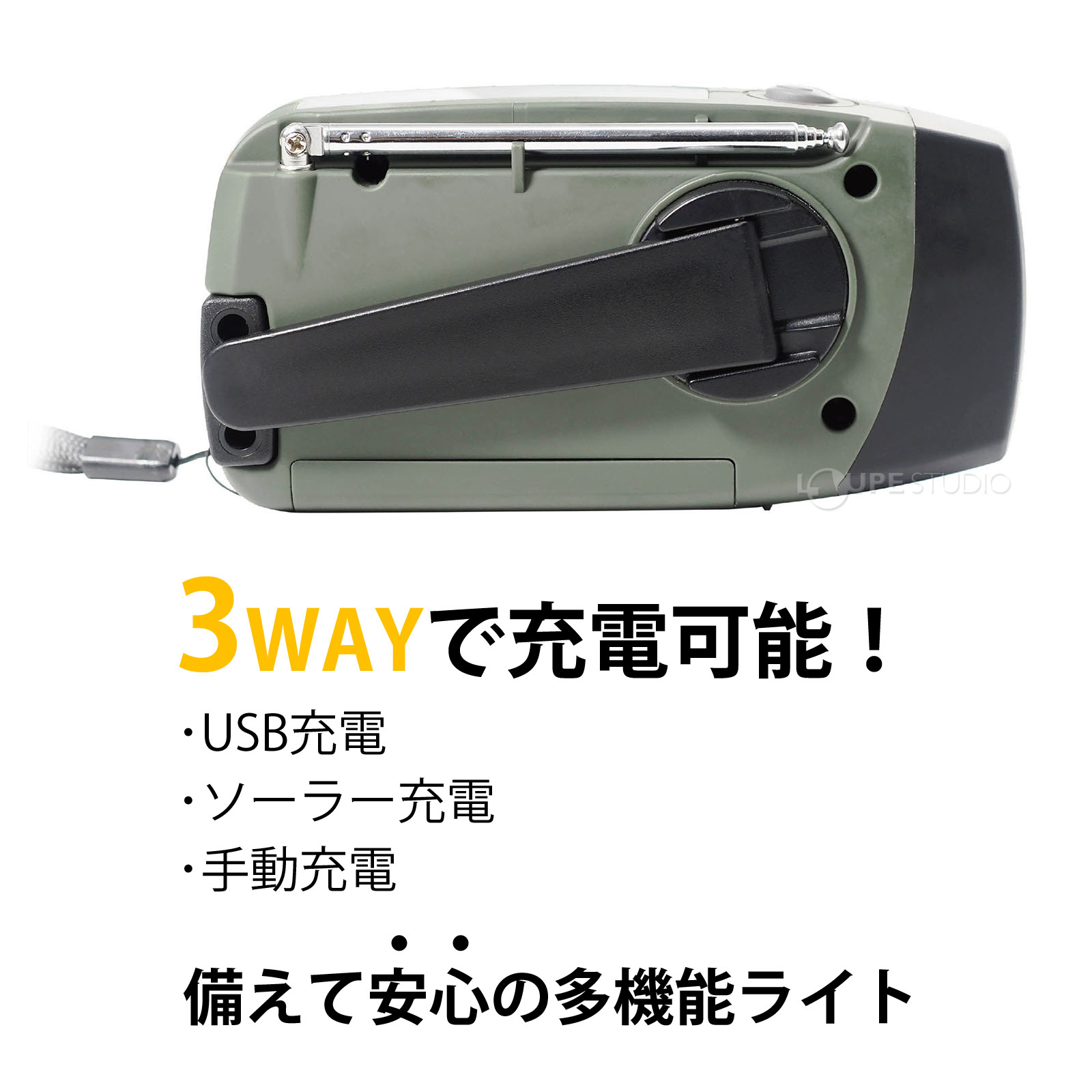 3WAYで充電可能! 