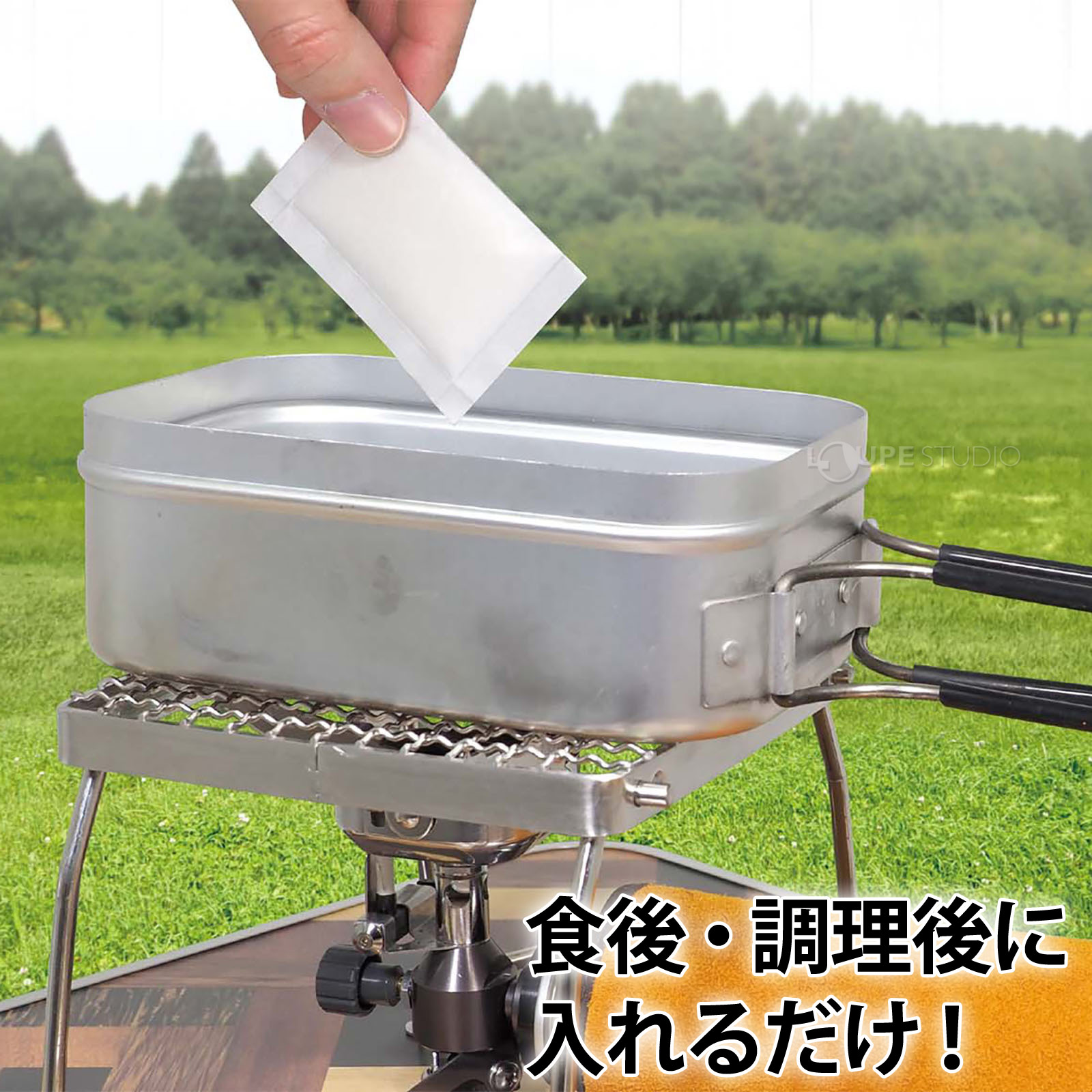 食後・調理後に入れるだけ!
