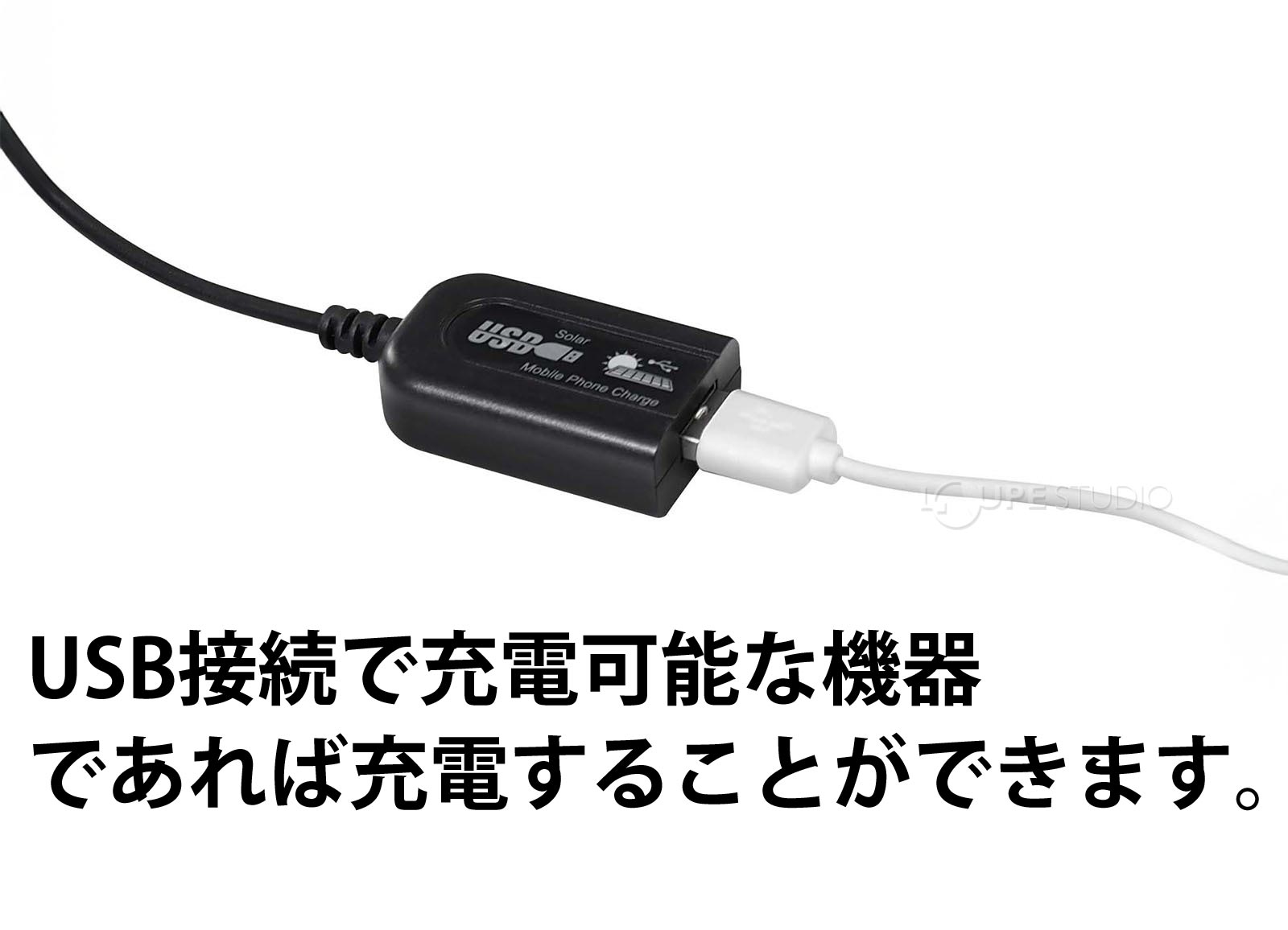 USB接続 