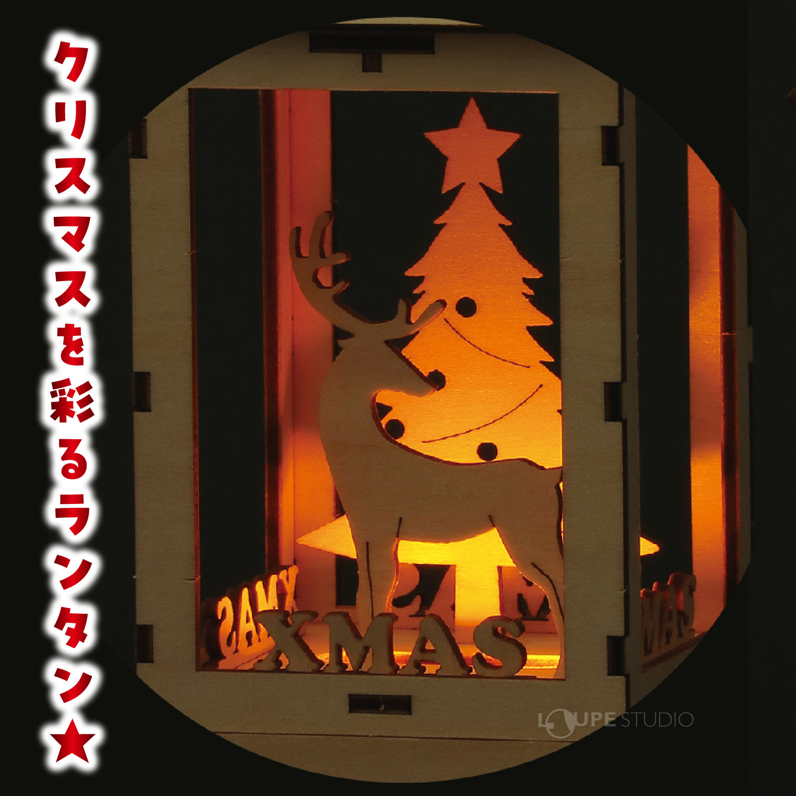 クリスマスを彩るランタン 