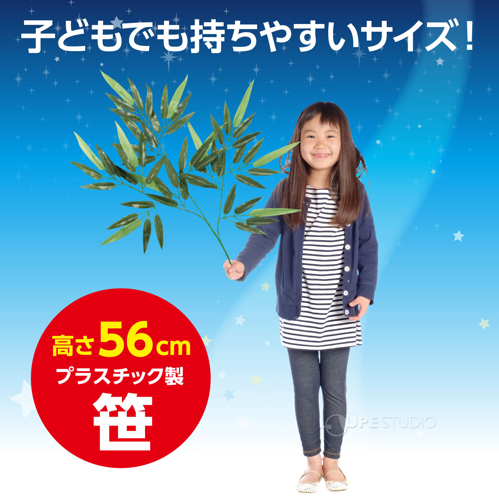 子どもが持ちやすいサイズの笹10本セット! 