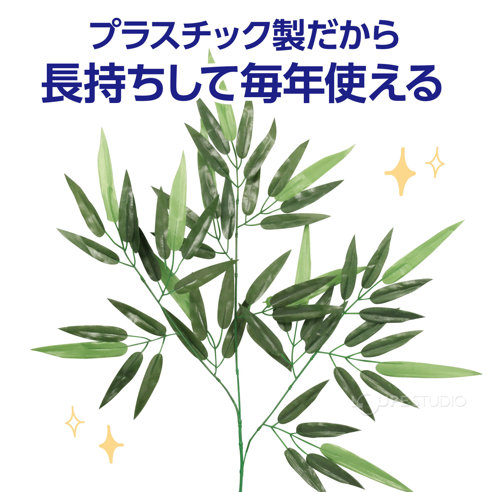 プラスチック製 