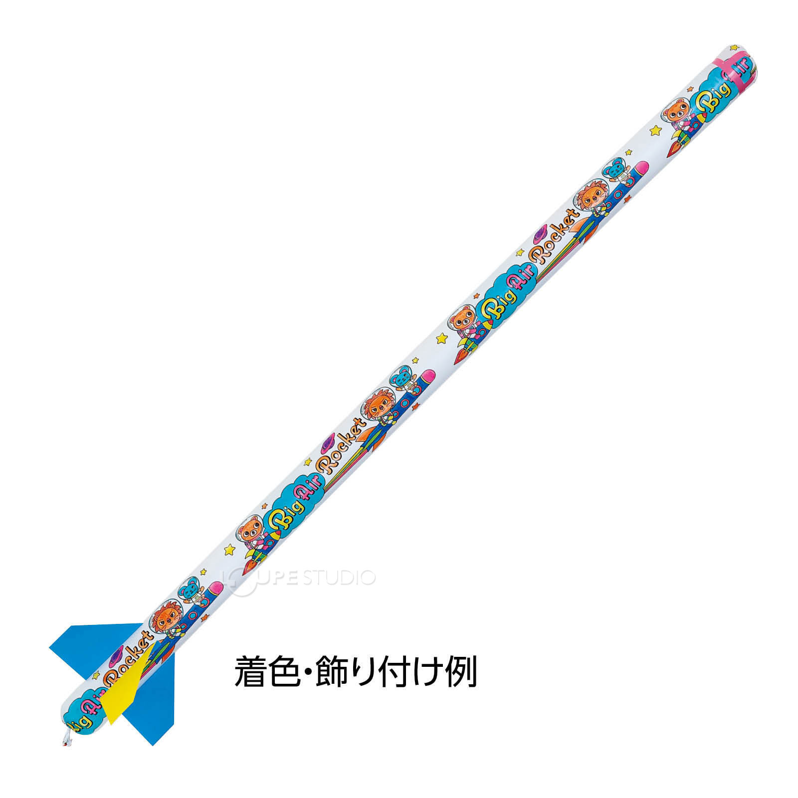 着色・飾りつけ例 