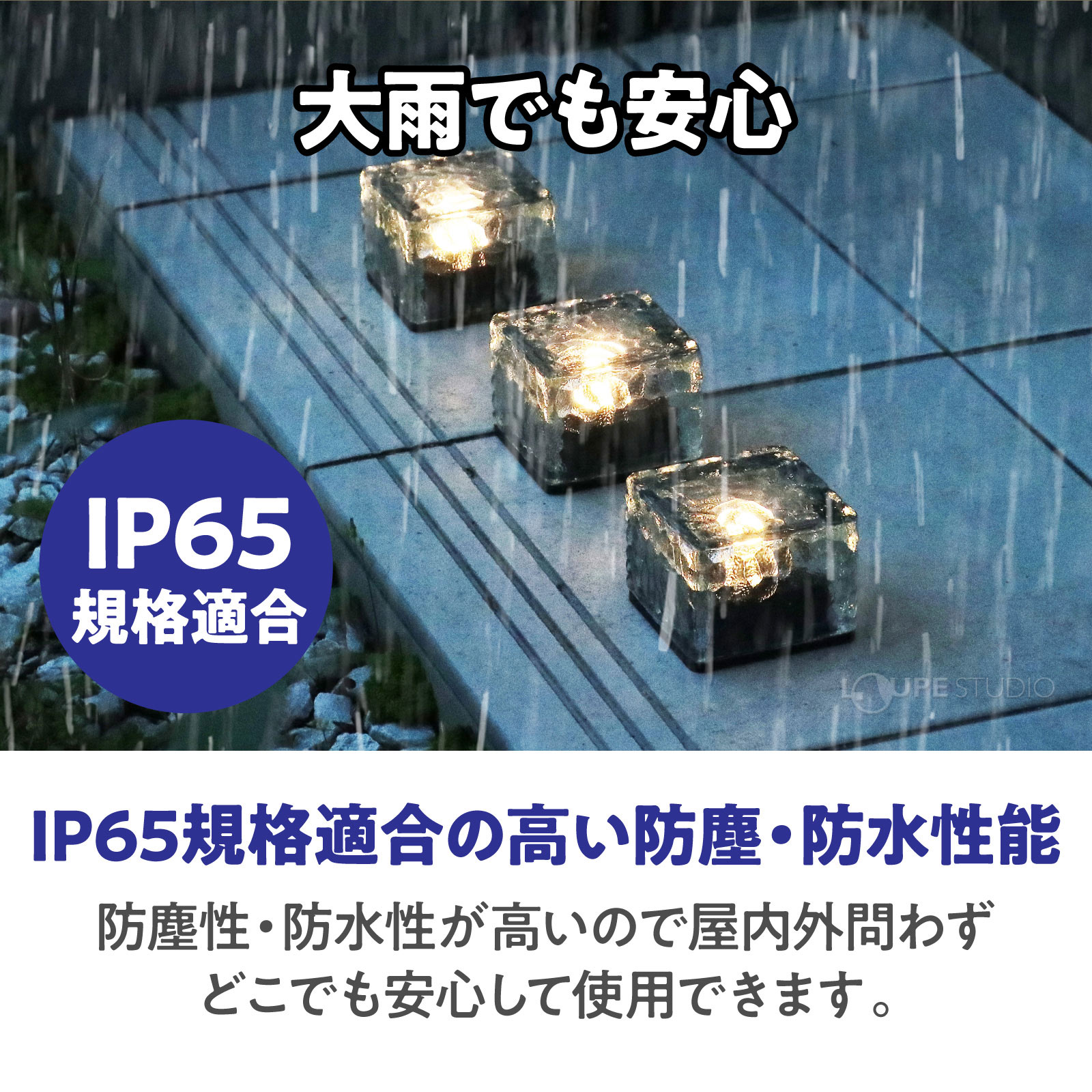 大雨でも安心 