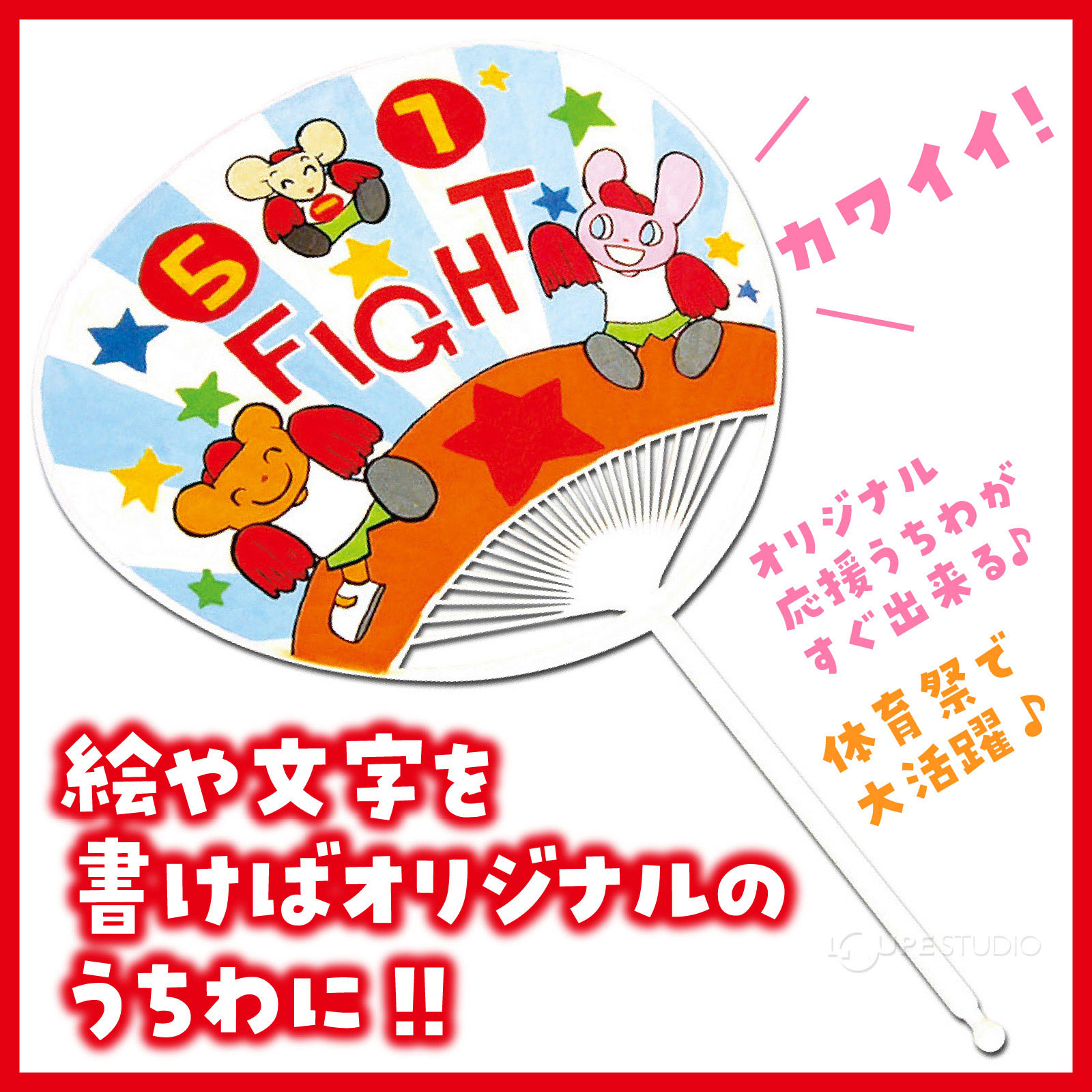 オリジナルのうちわに 
