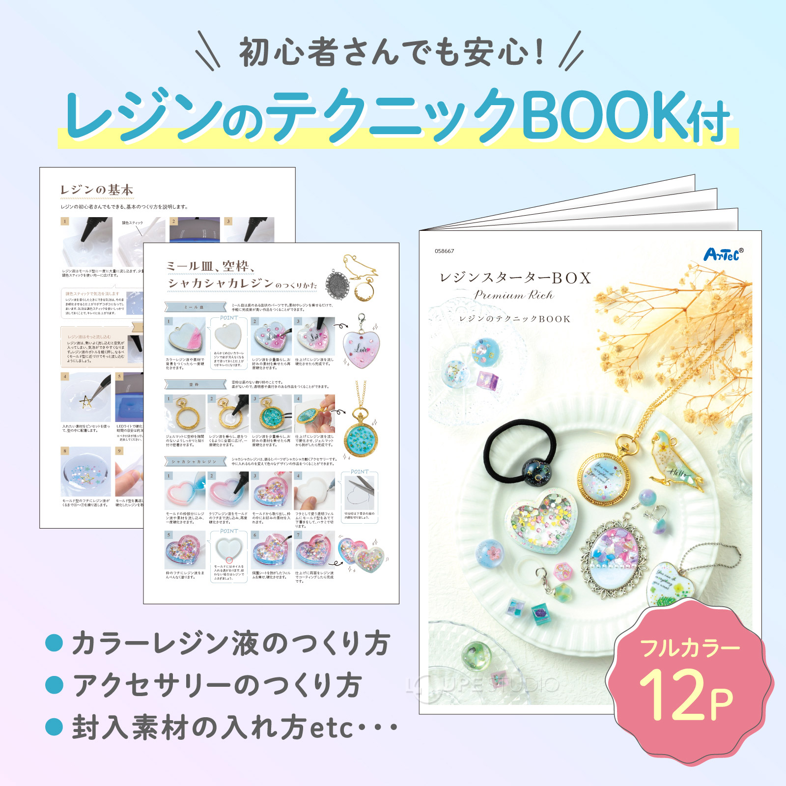 初心者さんでも安心 