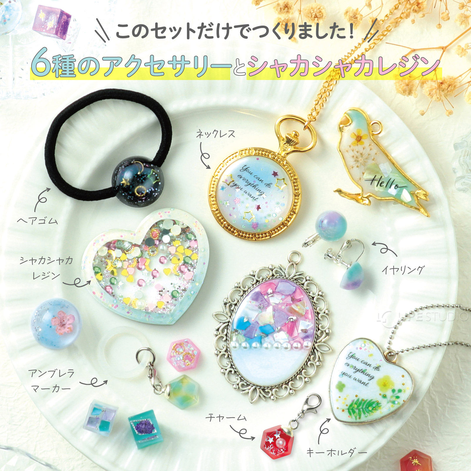 このセットだけでつくりました 