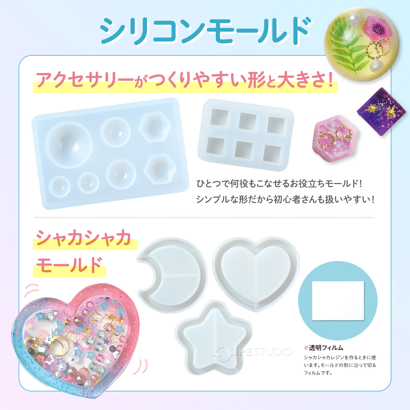 シリコンモールド 