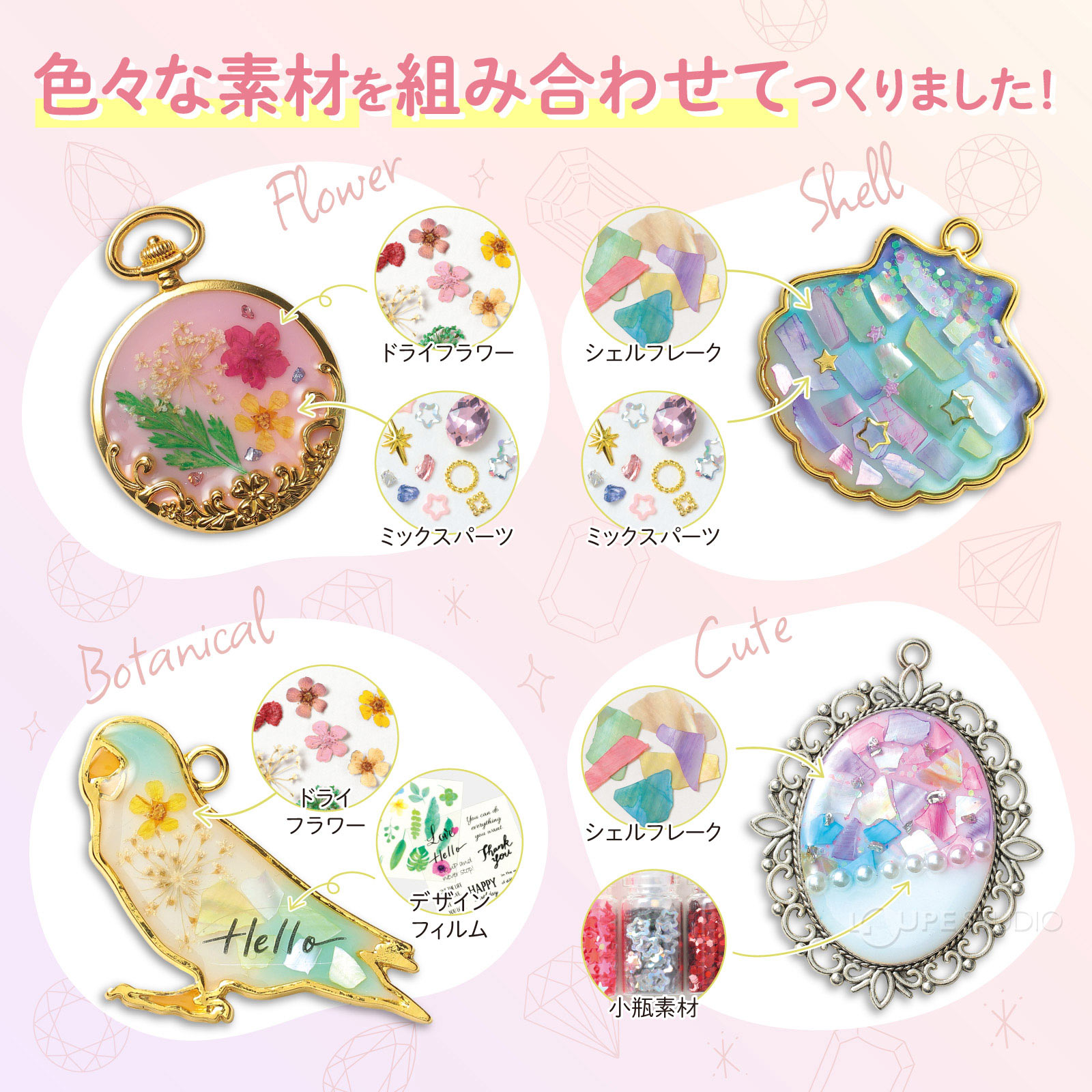 色々な素材を組み合わせてつくりました 