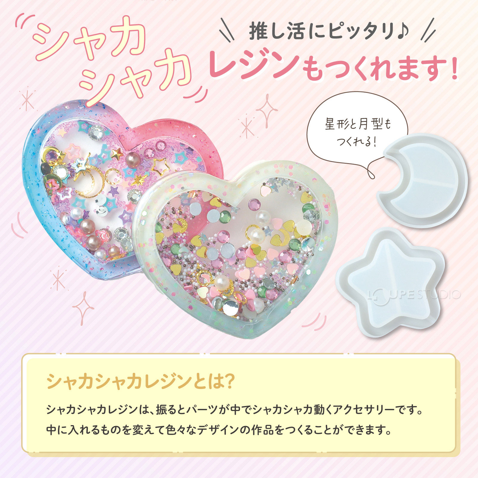 推し活にピッタリ 