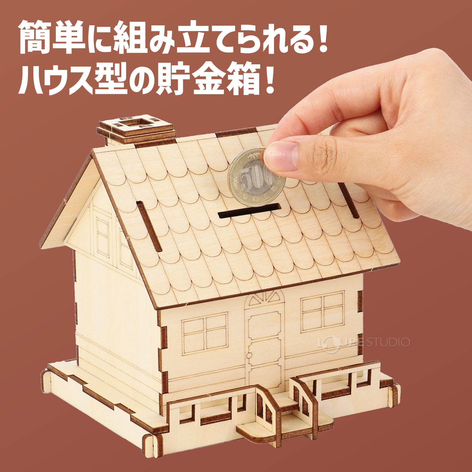 ハウス型の貯金箱 