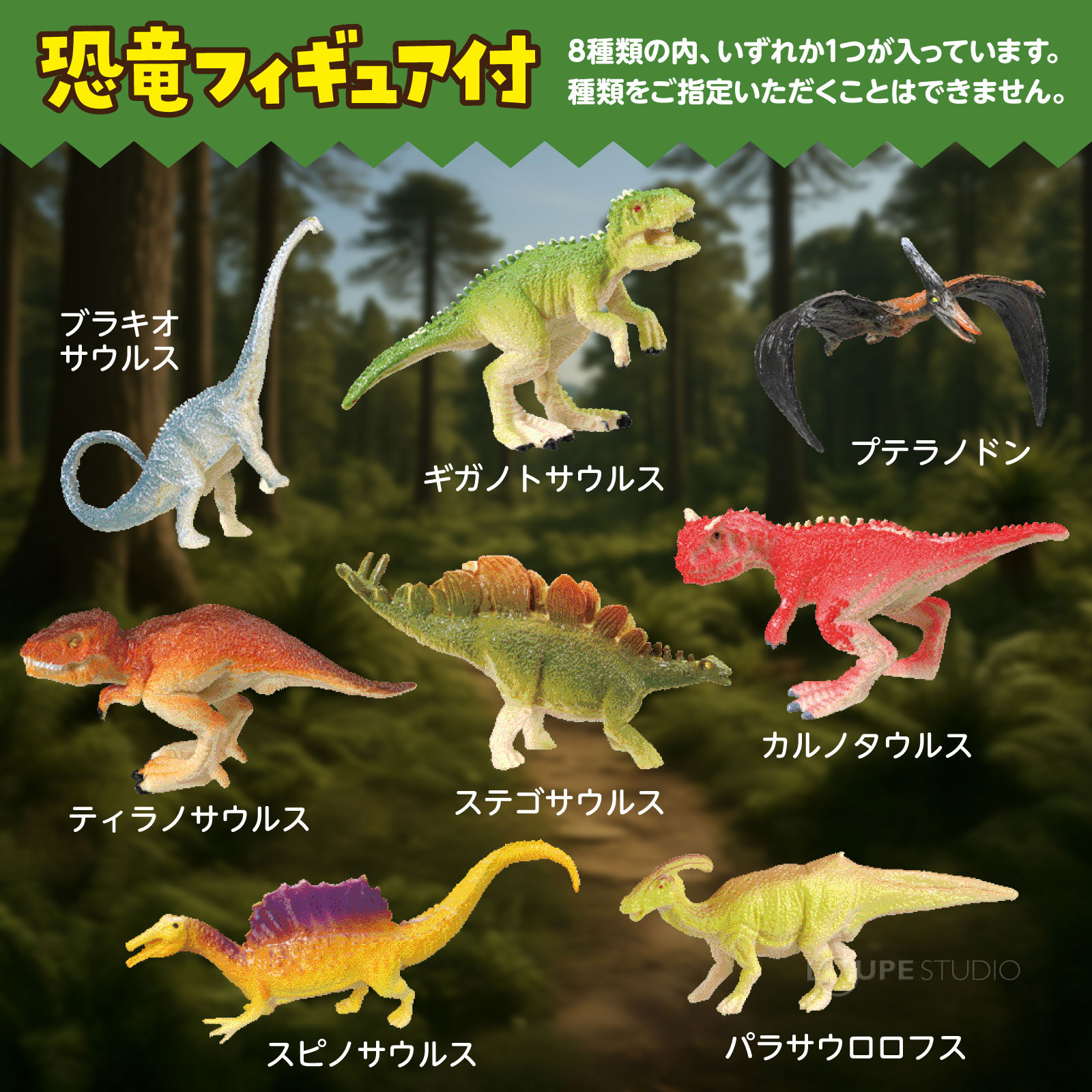 恐竜フィギュア付 