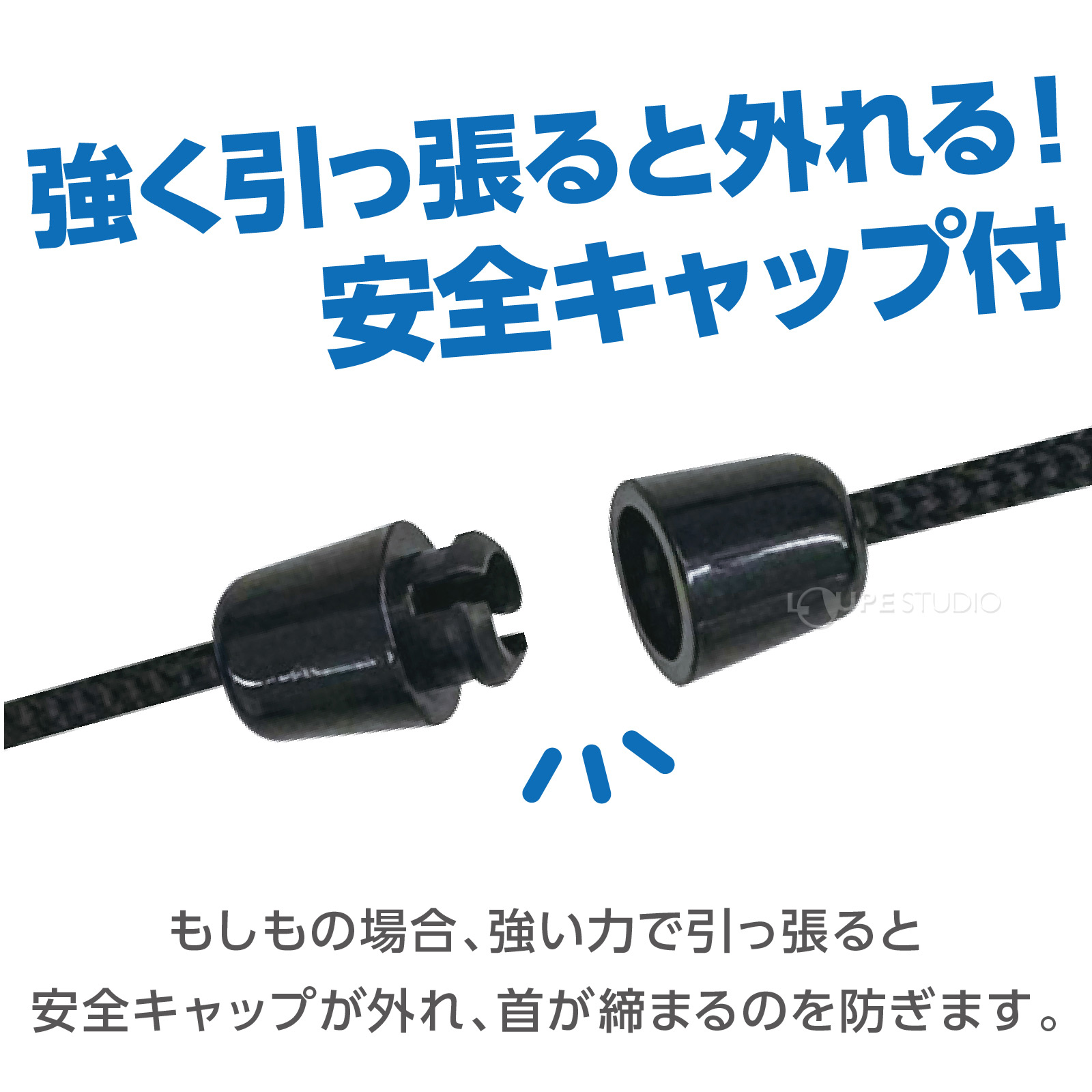 安全キャップ付 