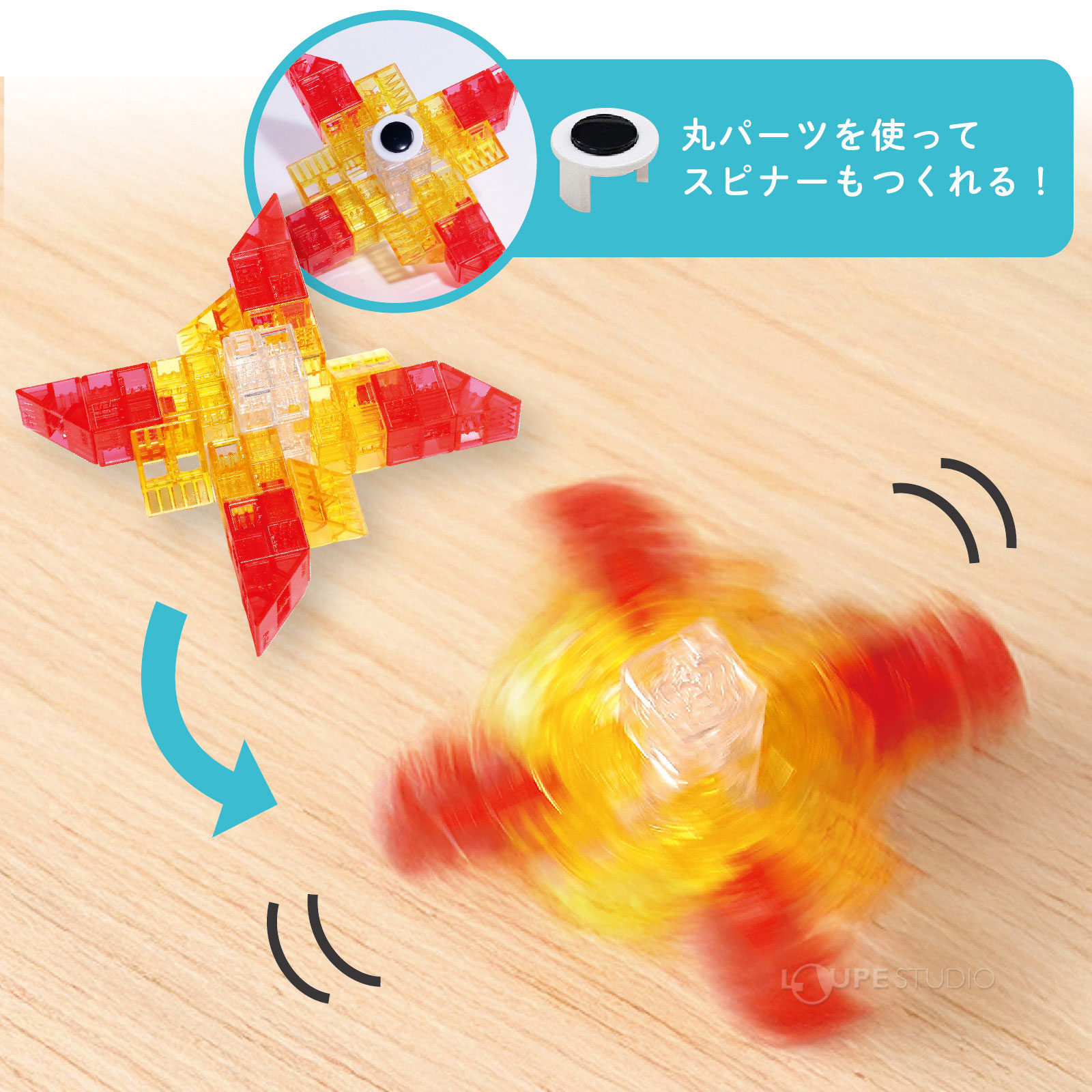 丸パーツを使ってスピナーもつくれる 