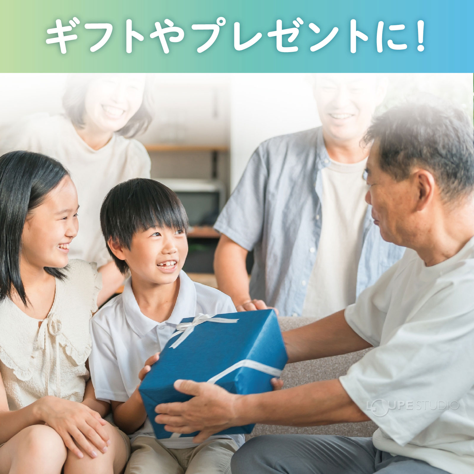 ギフトやプレゼントに