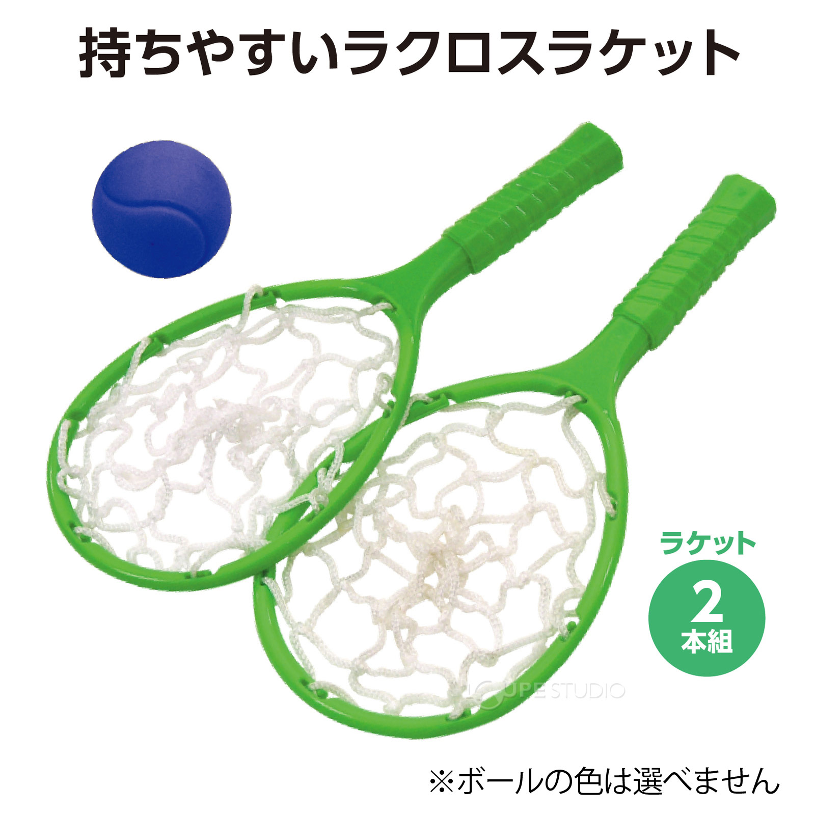 ラクロスラケットセット 