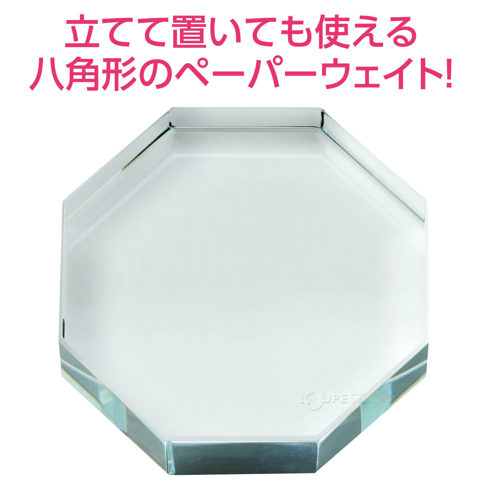 八角形のペーパーウェイト 