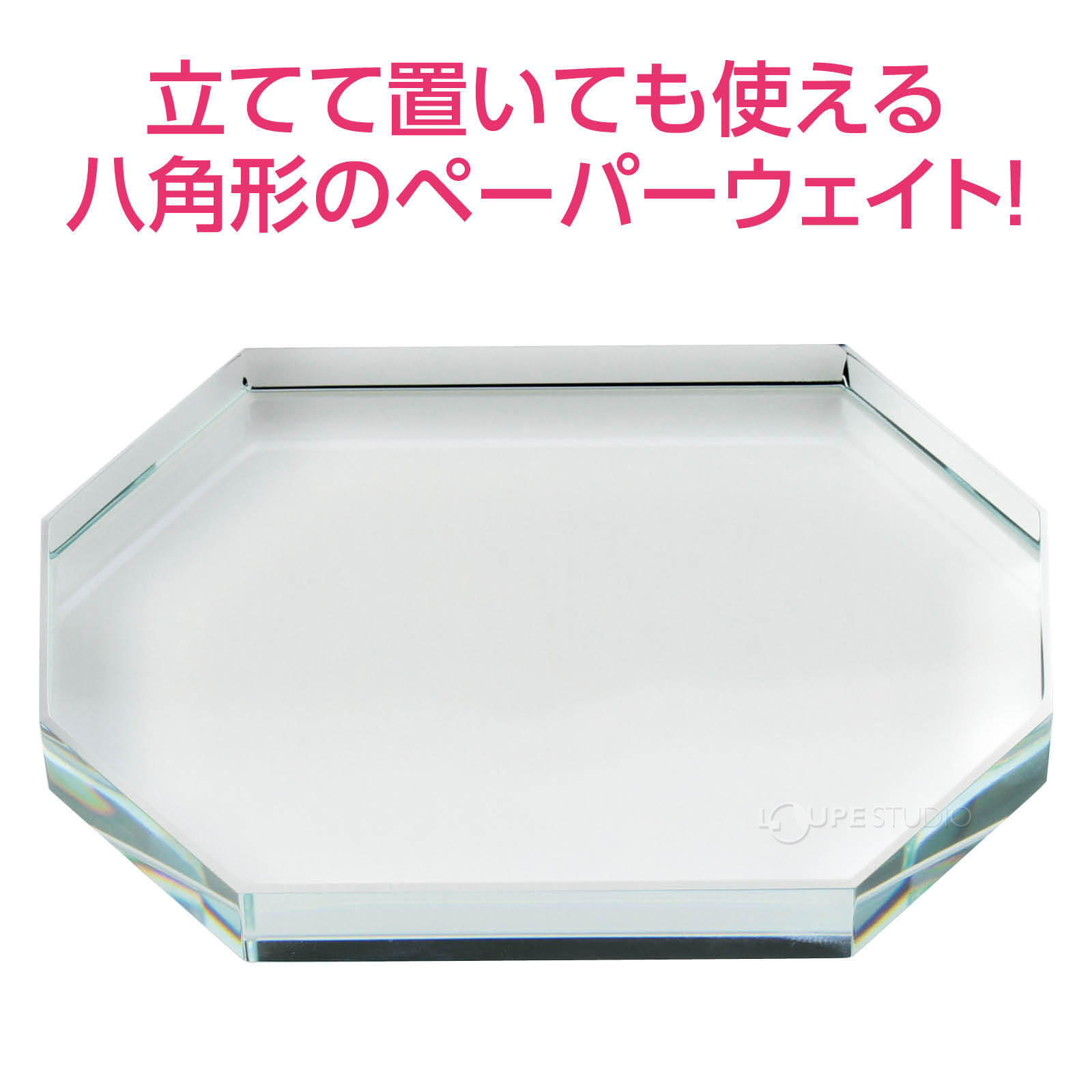 八角形のペーパーウェイト 