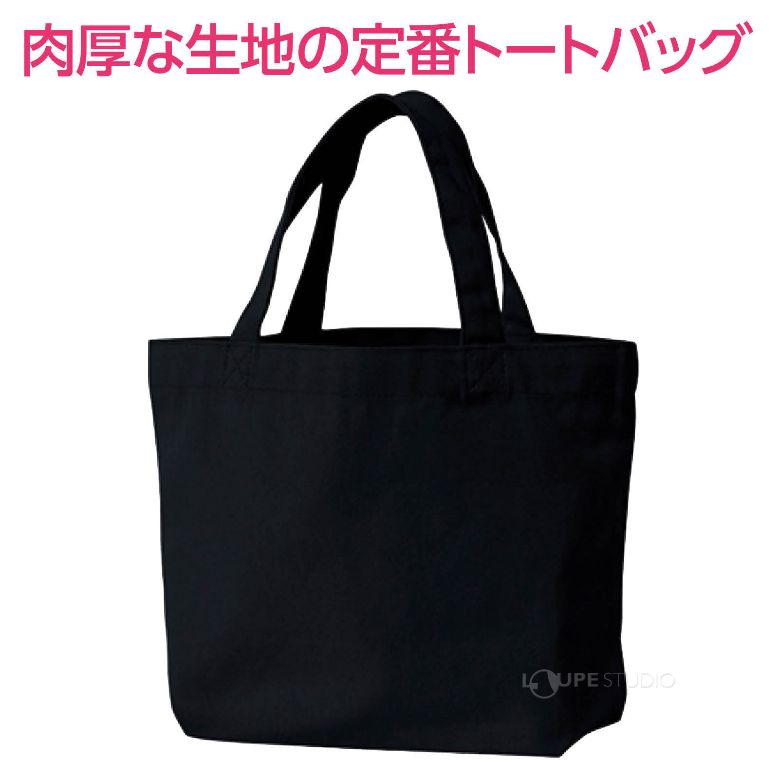 定番トートバッグ 