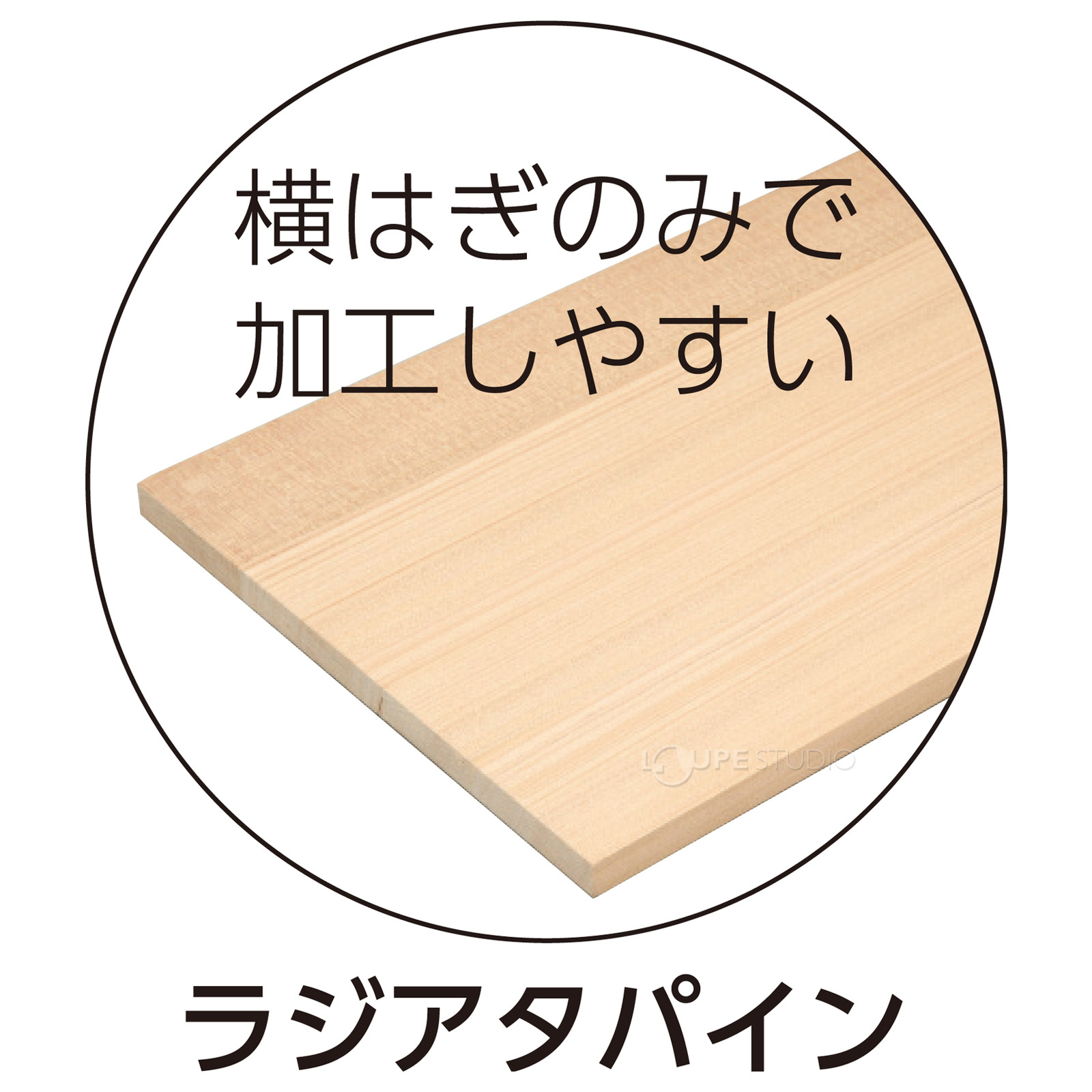 ラジアタパイン 