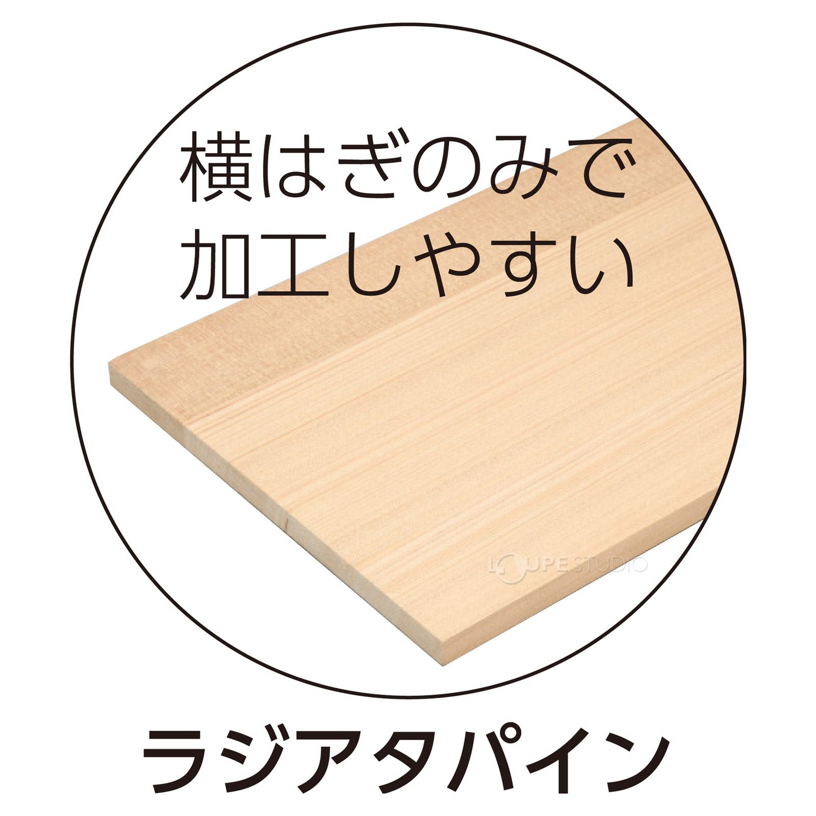 ラジアタパイン 