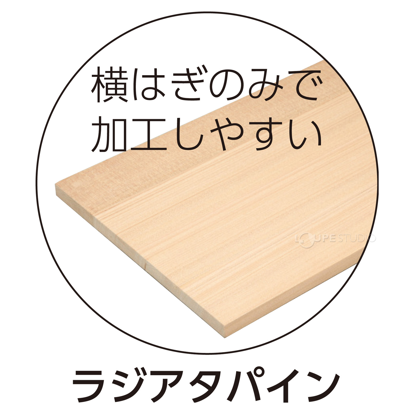 ラジアタパイン