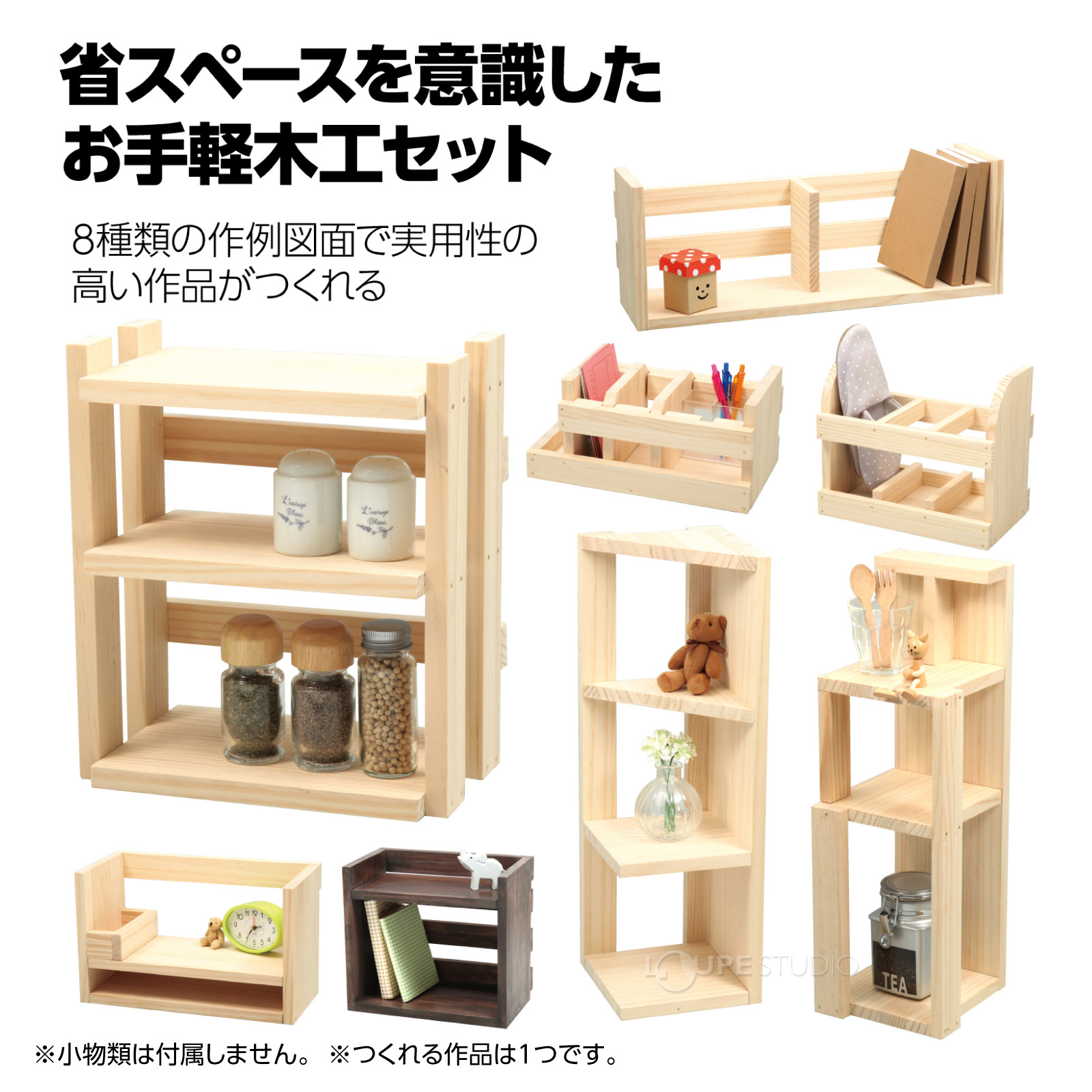 お手軽木材セット 