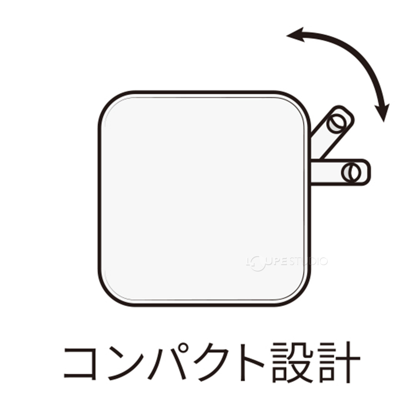 コンパクト設計