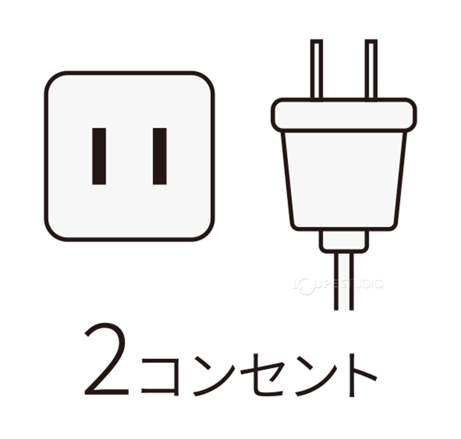 2コンセント