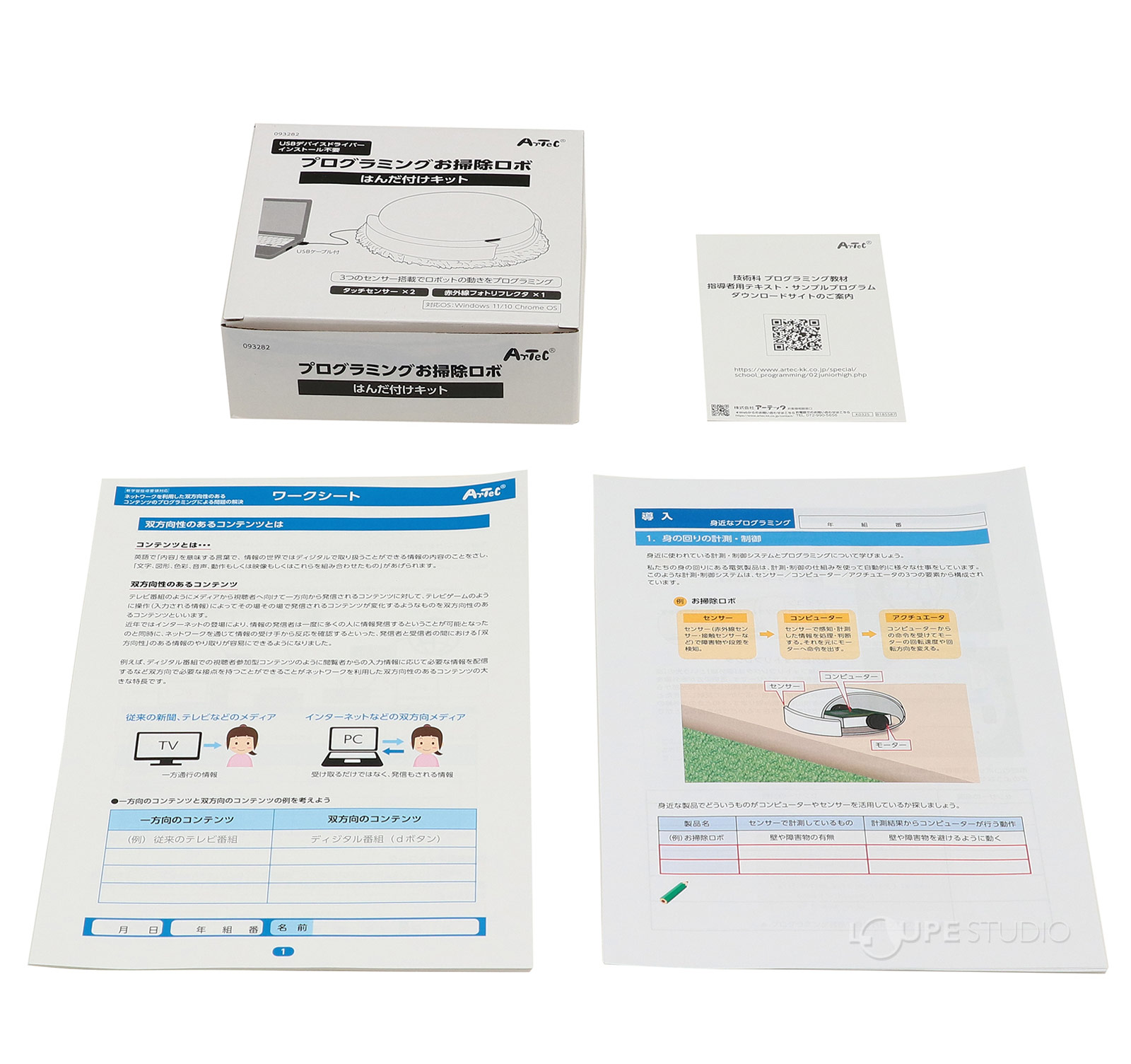 お掃除ロボ教材