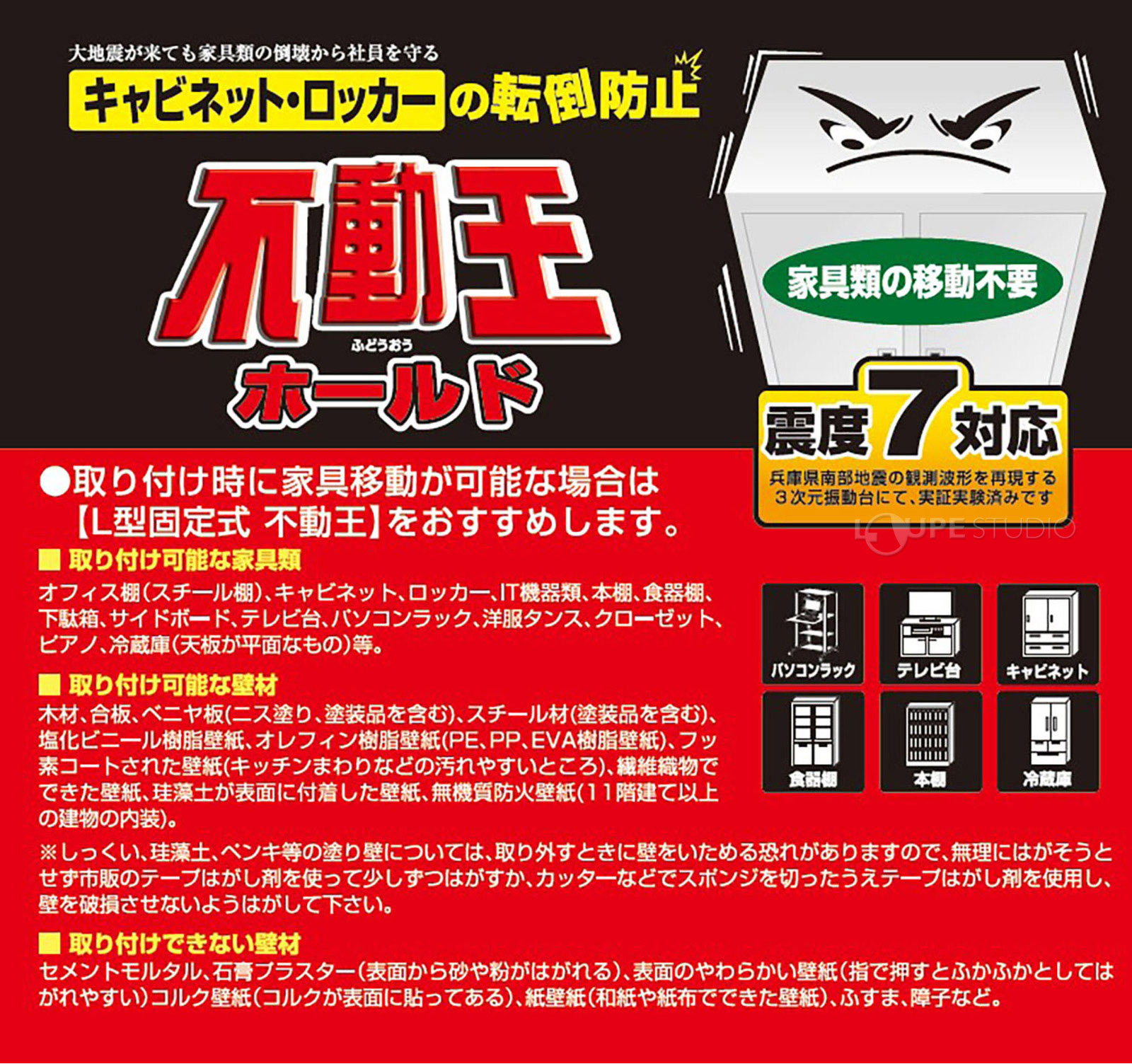 取り付け可能な家具類